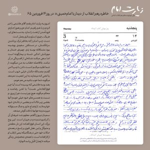 عیادت امام
