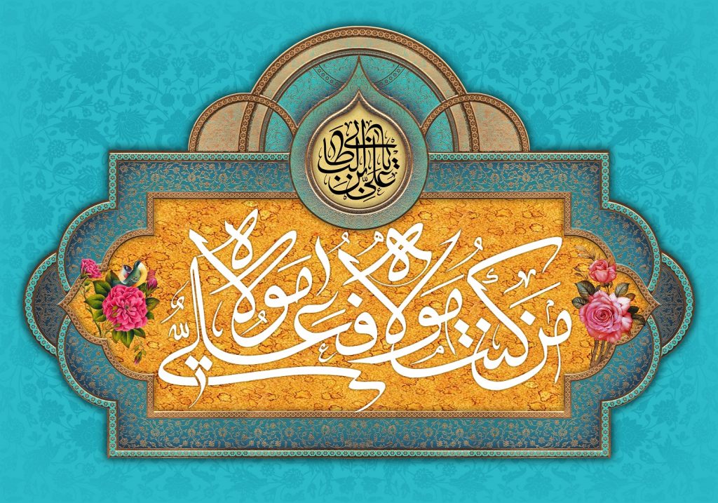 عید سعید غدیر خم مبارک